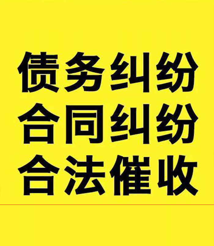 金溪专业要账公司
